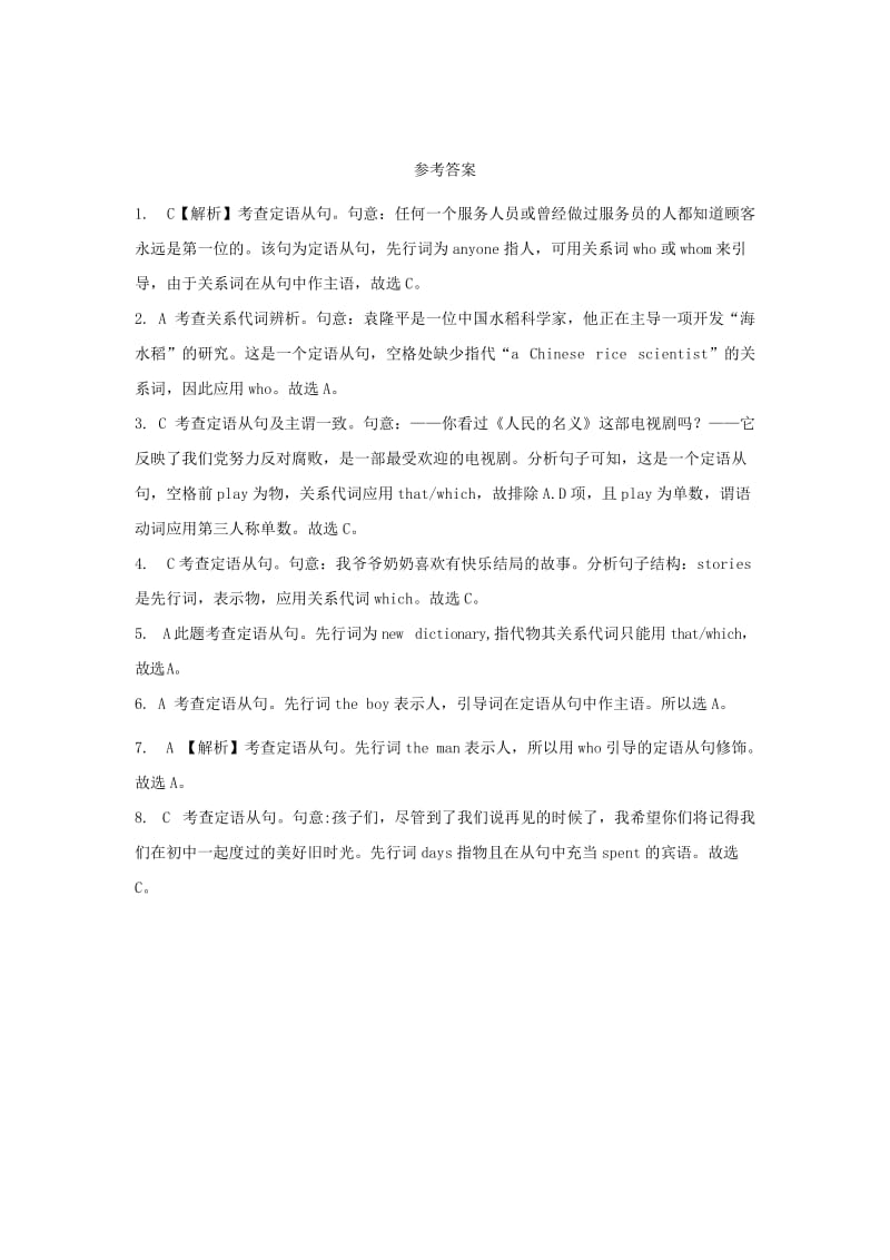 2019年中考英语复习分类汇编 小题狂做 专题十七 定语从句.doc_第2页