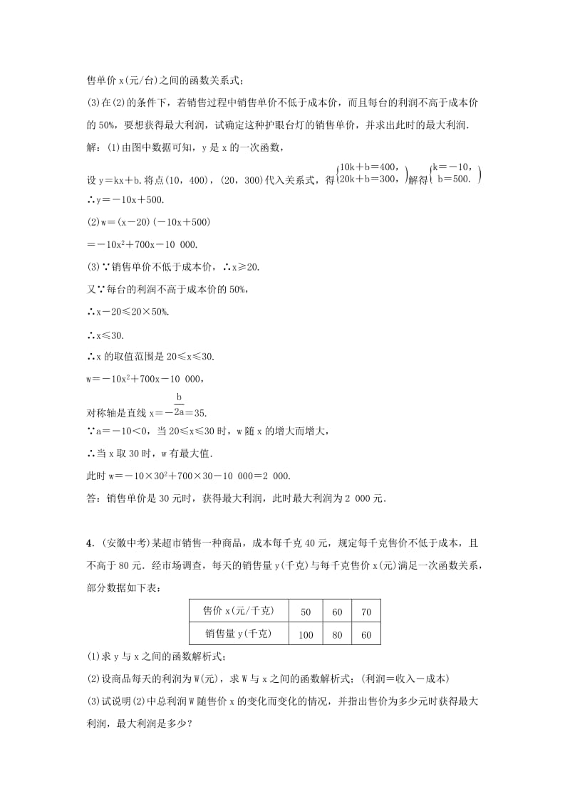 2018-2019学年九年级数学上册 第二十二章 二次函数 小专题8 二次函数的实际应用习题 （新版）新人教版.doc_第3页