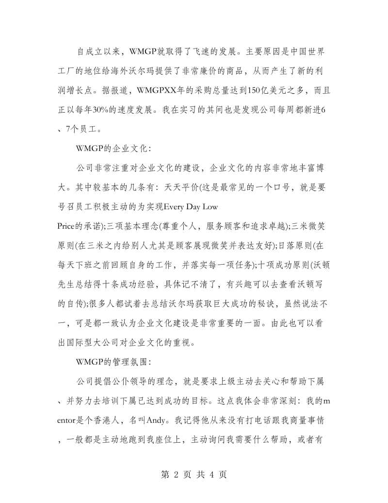 大学生暑期实习总结范文.doc_第2页