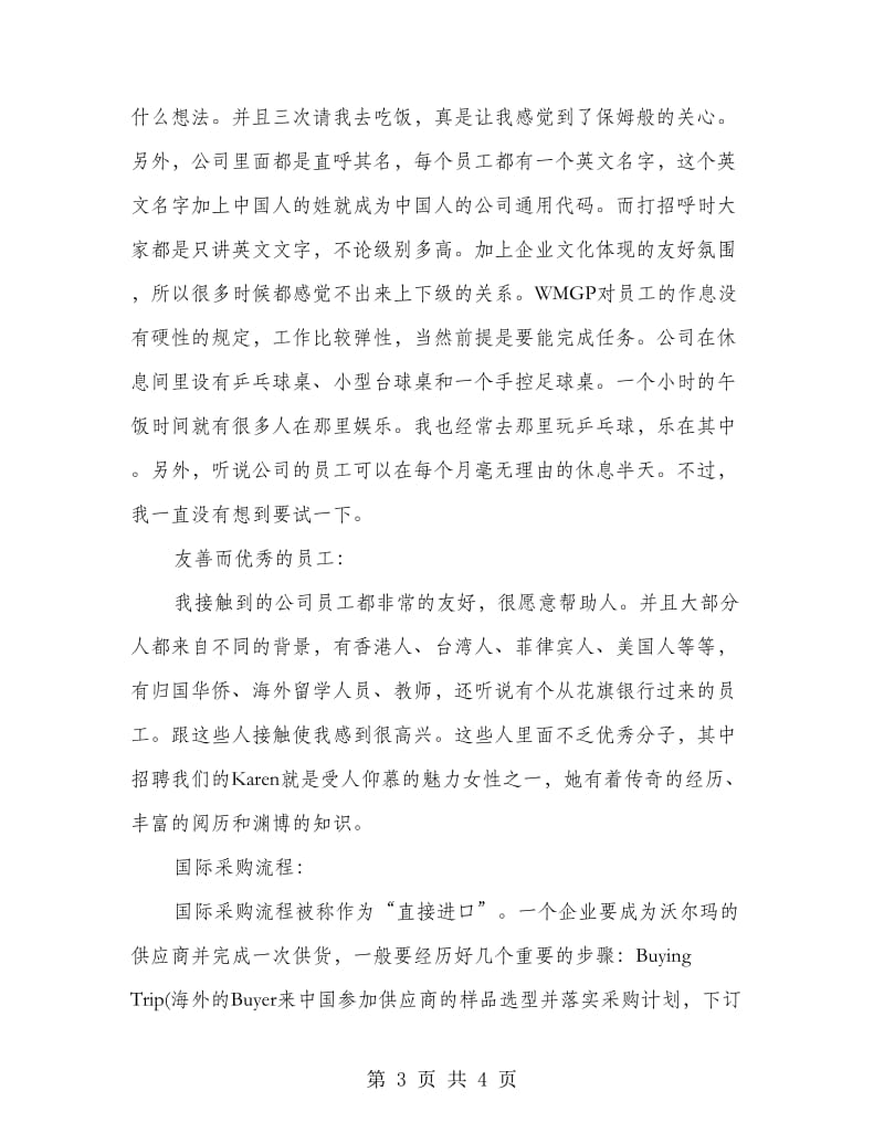 大学生暑期实习总结范文.doc_第3页