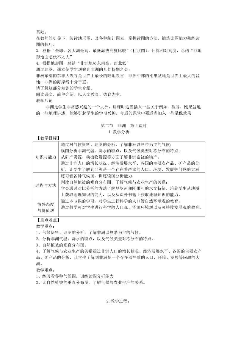 2019春七年级地理下册第六章第二节非洲教案新版湘教版.doc_第2页