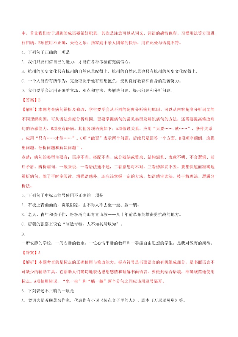 贵州省黔西南州、黔东南州、黔南州中考语文真题试题（含解析）.doc_第2页