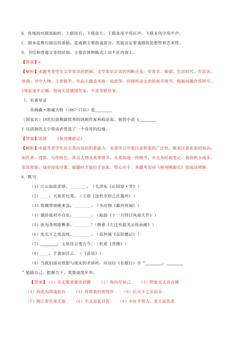 贵州省黔西南州、黔东南州、黔南州中考语文真题试题（含解析）.doc_第3页