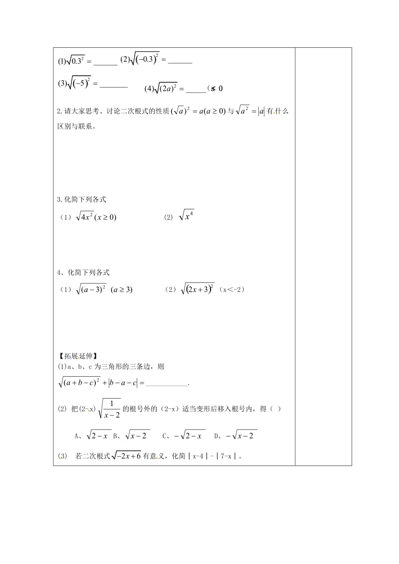 2019版九年级数学上册 21.1 二次根式（2）导学案（新版）华东师大版.doc_第2页