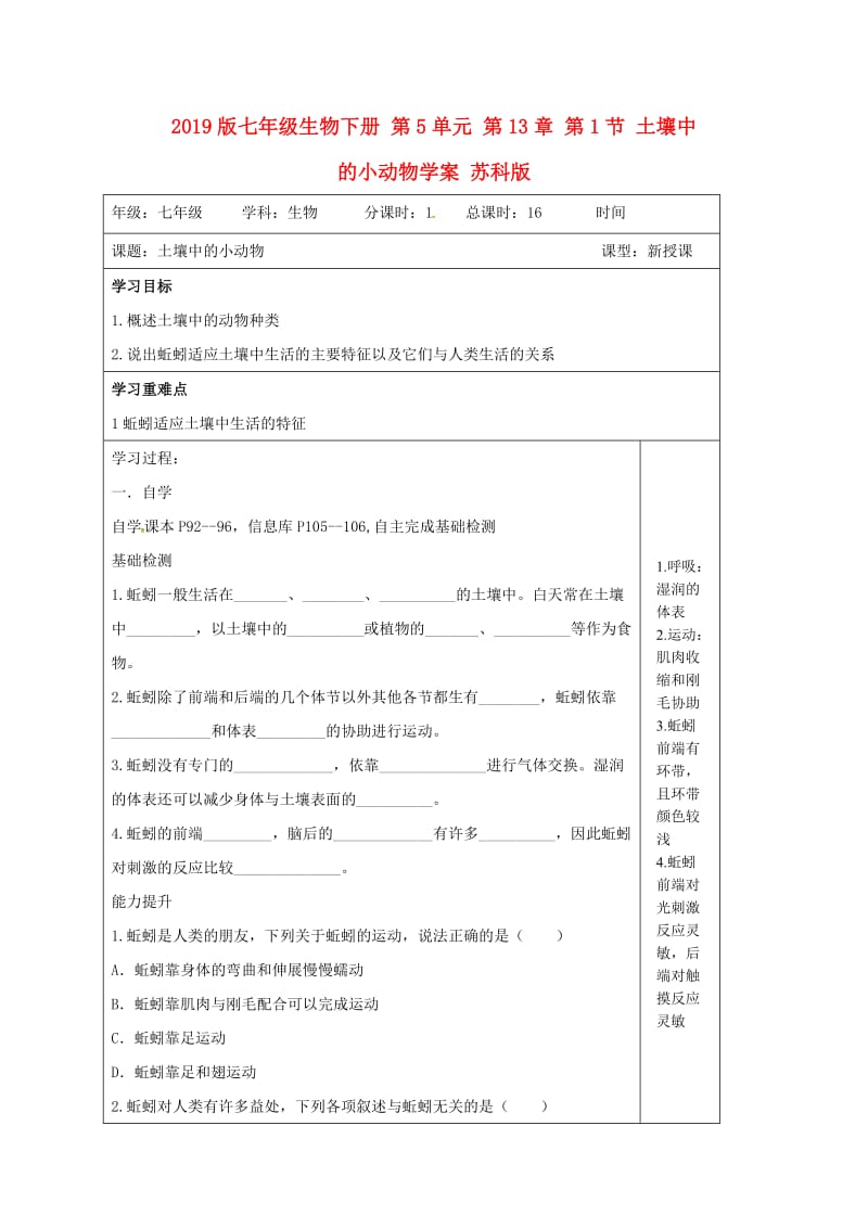 2019版七年级生物下册 第5单元 第13章 第1节 土壤中的小动物学案 苏科版.doc_第1页