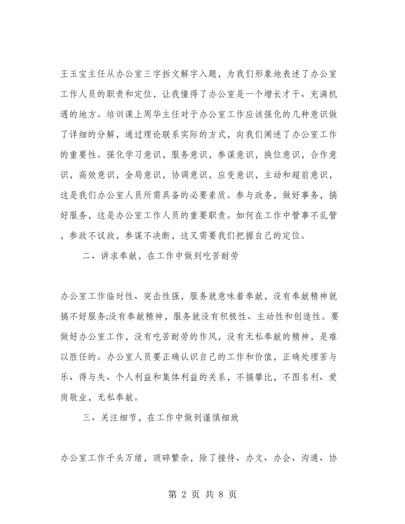 办公室人员读书心得感想.doc_第2页