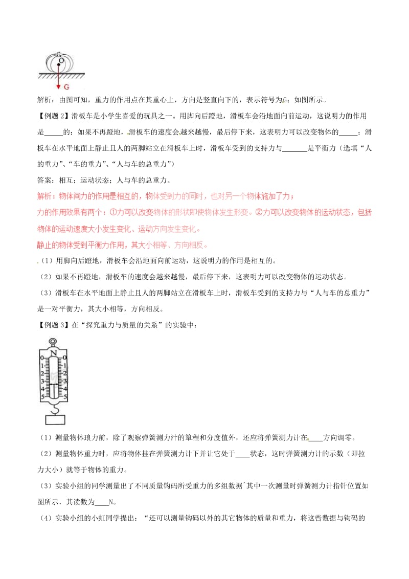 八年级物理下册 7.3 重力知识点突破与课时作业（含解析）（新版）新人教版.doc_第2页