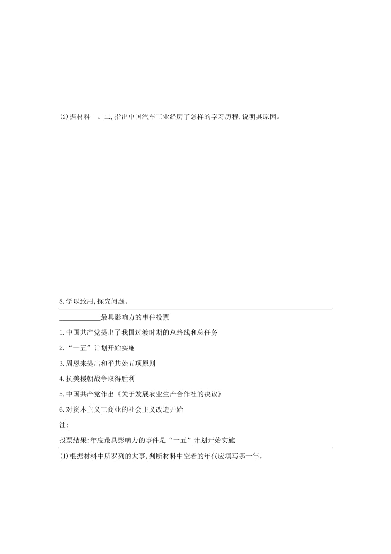 中考历史总复习 主题十 社会主义制度的建立与社会主义建设的探索（拓展训练题组）模拟试题.doc_第3页