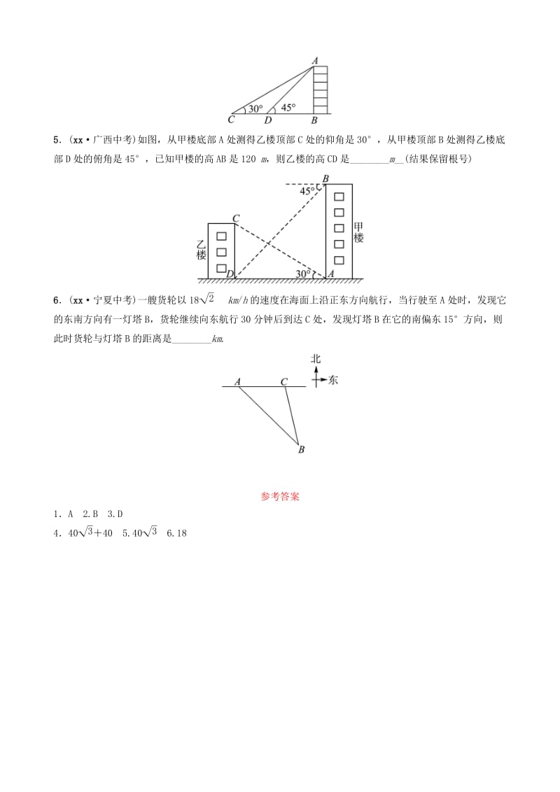 浙江省2019年中考数学复习 第九章 解直角三角形 第二节 解直角三角形及其应用课前诊断测试.doc_第2页