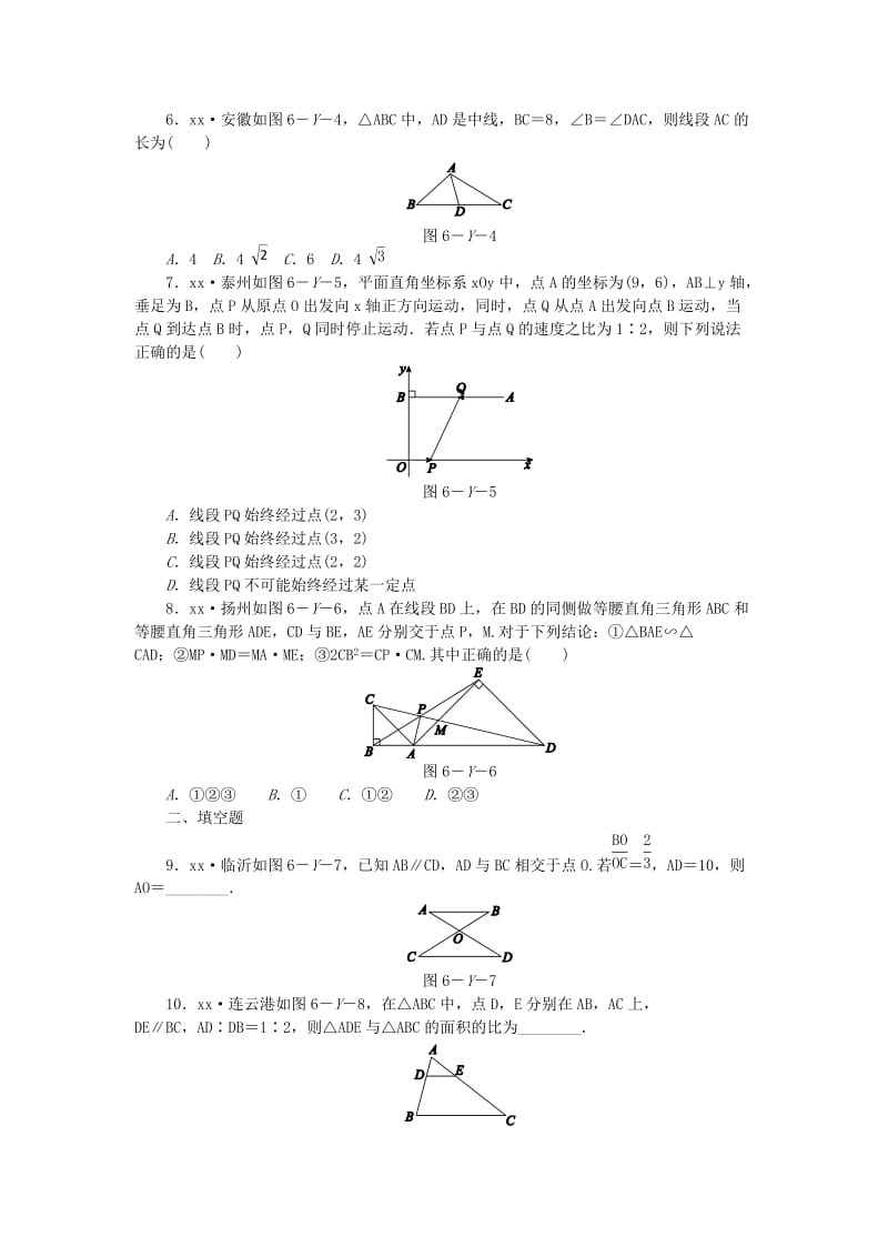 九年级数学下册 第6章 图形的相似本章中考演练同步练习 （新版）苏科版.doc_第2页