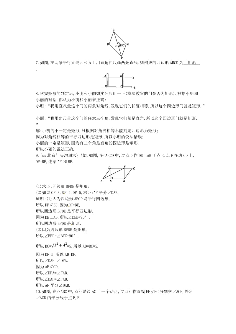 2019年春八年级数学下册 第19章 矩形、菱形与正方形 19.1 矩形 2.矩形的判定练习 （新版）华东师大版.doc_第2页