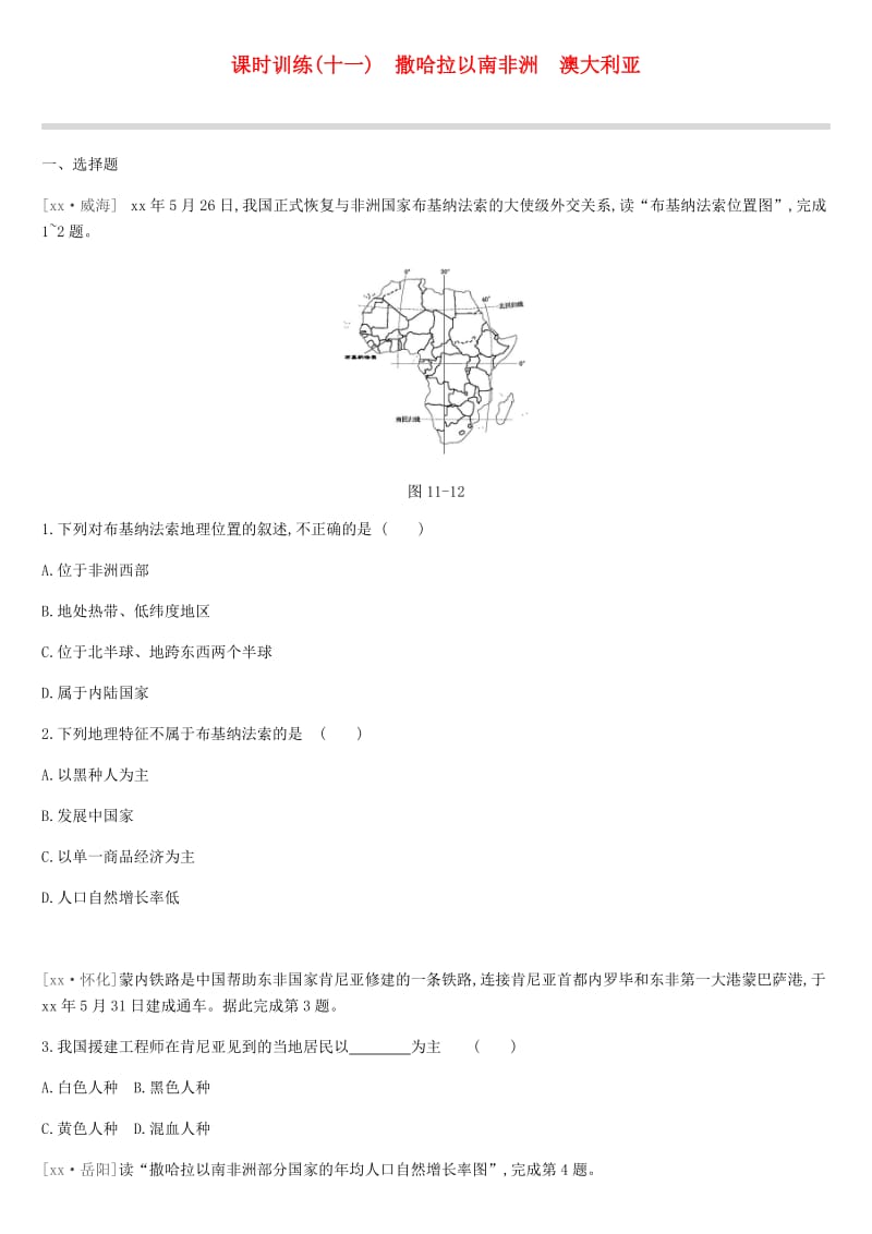 江苏省连云港市2019年中考地理一轮复习 七下 课时训练11 撒哈拉以南非洲 澳大利亚 新人教版.doc_第1页