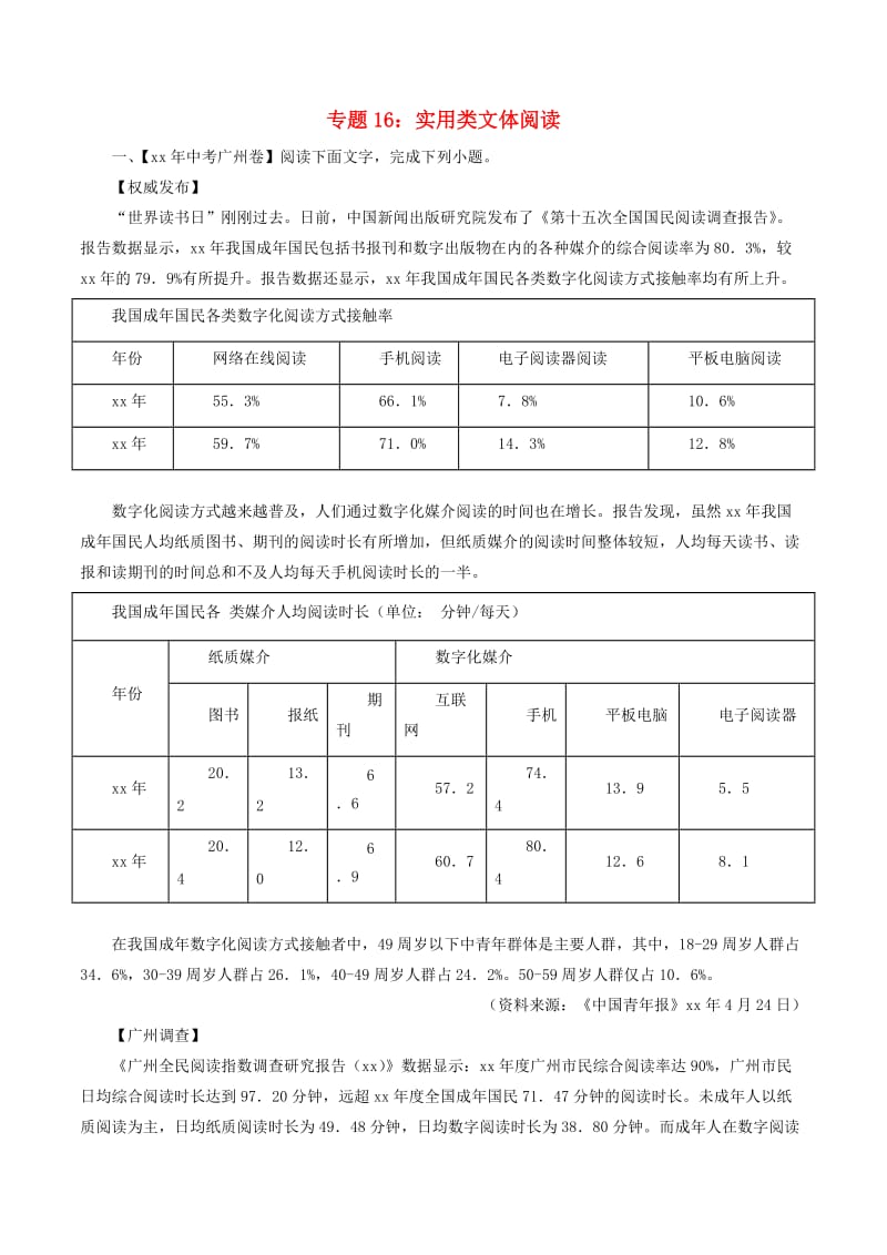 中考语文试题分项版解析汇编第01期专题16实用性文体阅读含解析.doc_第1页