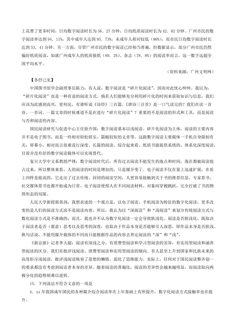 中考语文试题分项版解析汇编第01期专题16实用性文体阅读含解析.doc_第2页