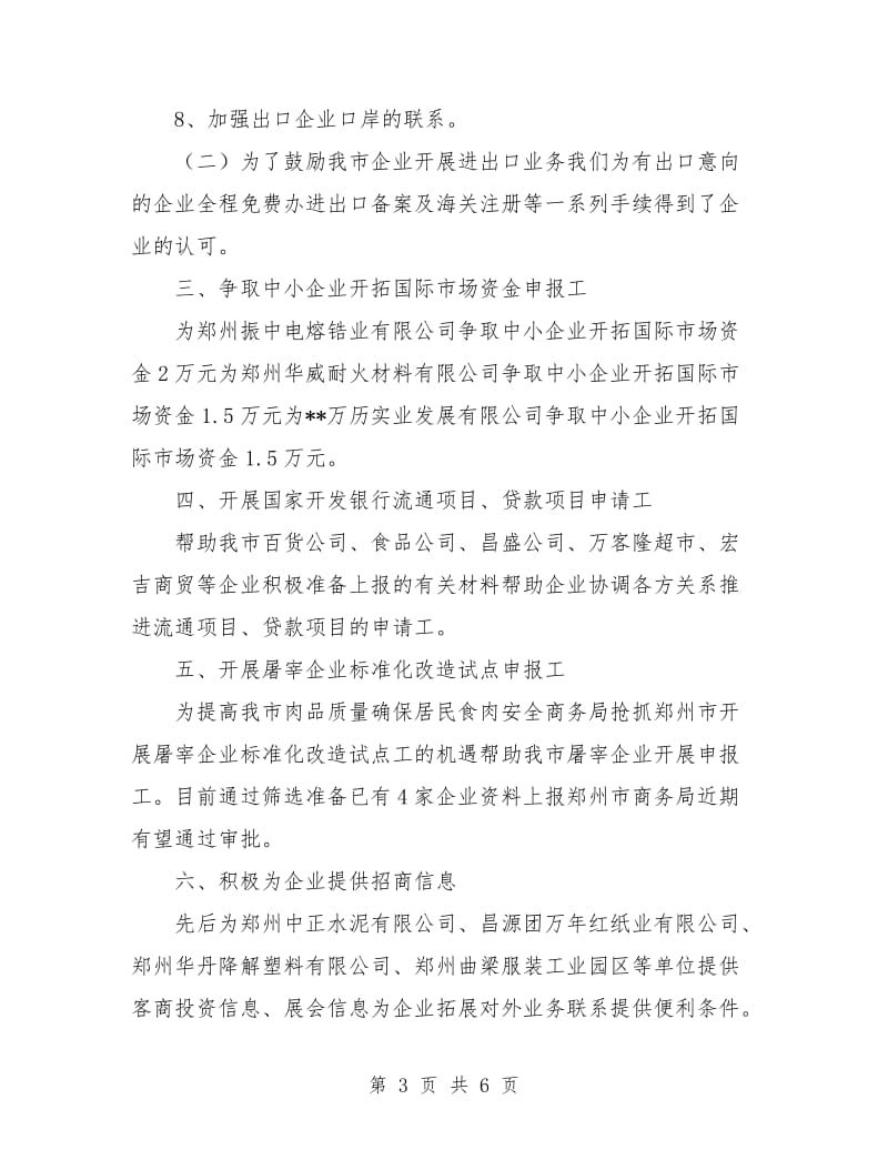 商务局企业服务年活动开工作总结.doc_第3页