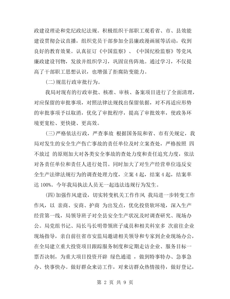 xx个人微腐败自查自纠发言稿.doc_第2页