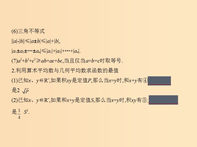 （浙江专用）2020版高考数学一轮总复习 专题7 不等式 7.4 基本不等式及不等式的应用课件.ppt_第3页