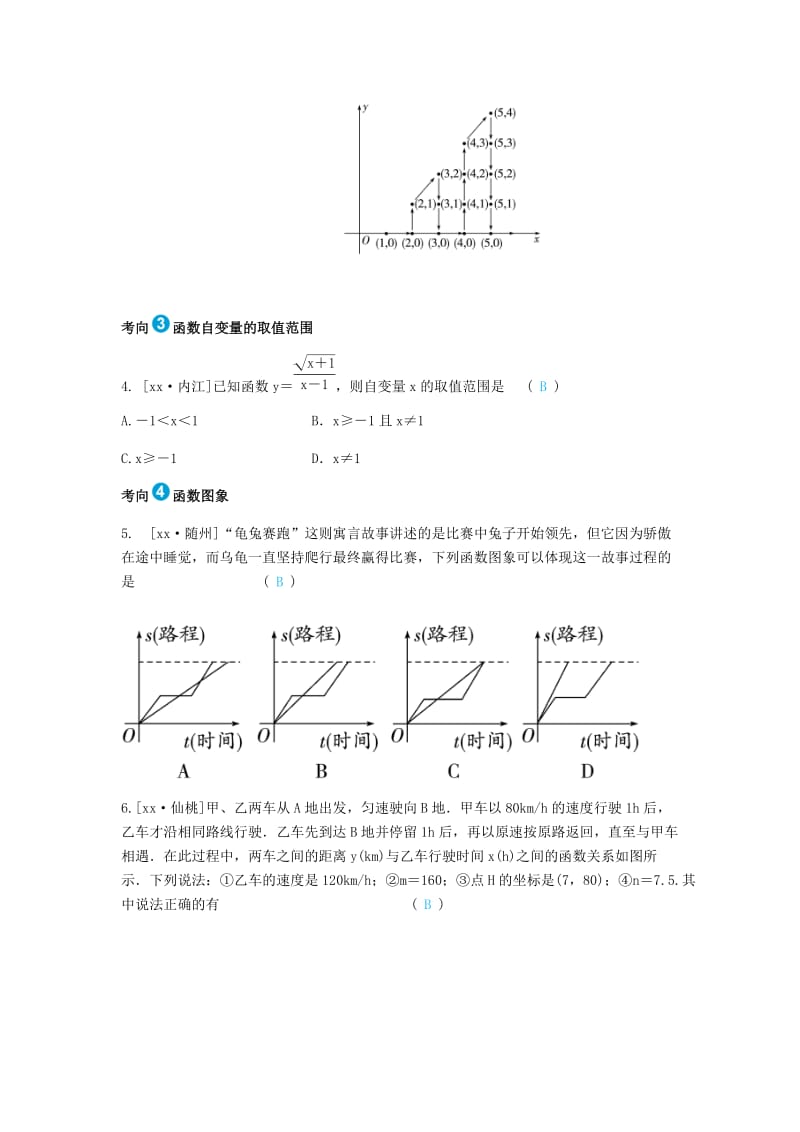 山东省德州市2019年中考数学一轮复习 第三章 函数及其图像 第9讲 平面直角坐标系与函数（过预测）练习.doc_第2页