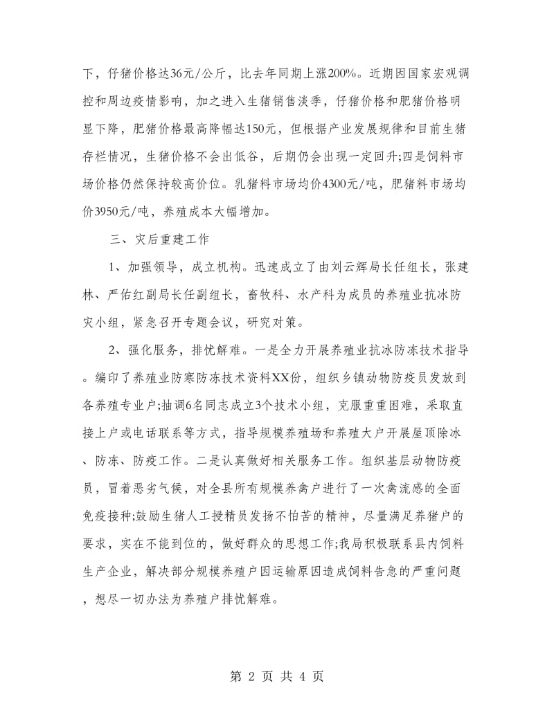 上半年畜牧局养殖业工作总结.doc_第2页