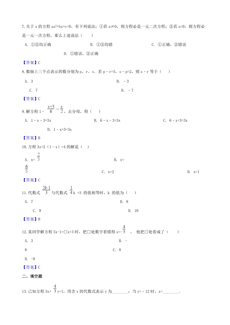 2018-2019学年七年级数学上册 第3章 一元一次方程单元测试 （新版）湘教版.doc_第2页