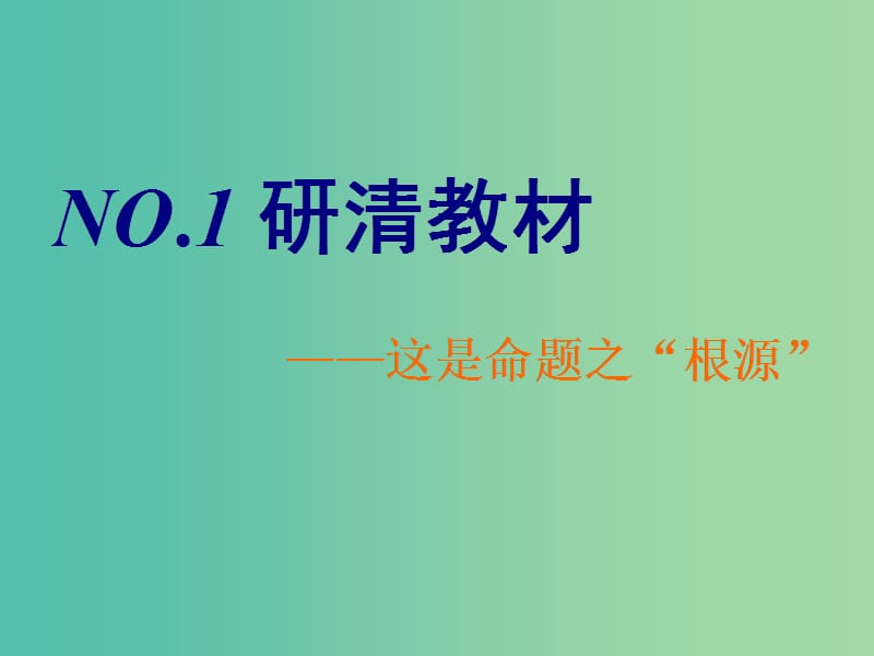 （江苏专用）2020版高考地理一轮复习 第三部分 第二单元 第一讲 人地关系思想的演变 可持续发展的基本内涵课件.ppt_第3页