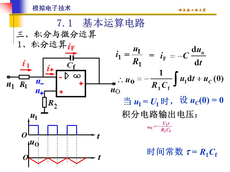清华模电课件第20讲基本运算电路B.ppt_第1页