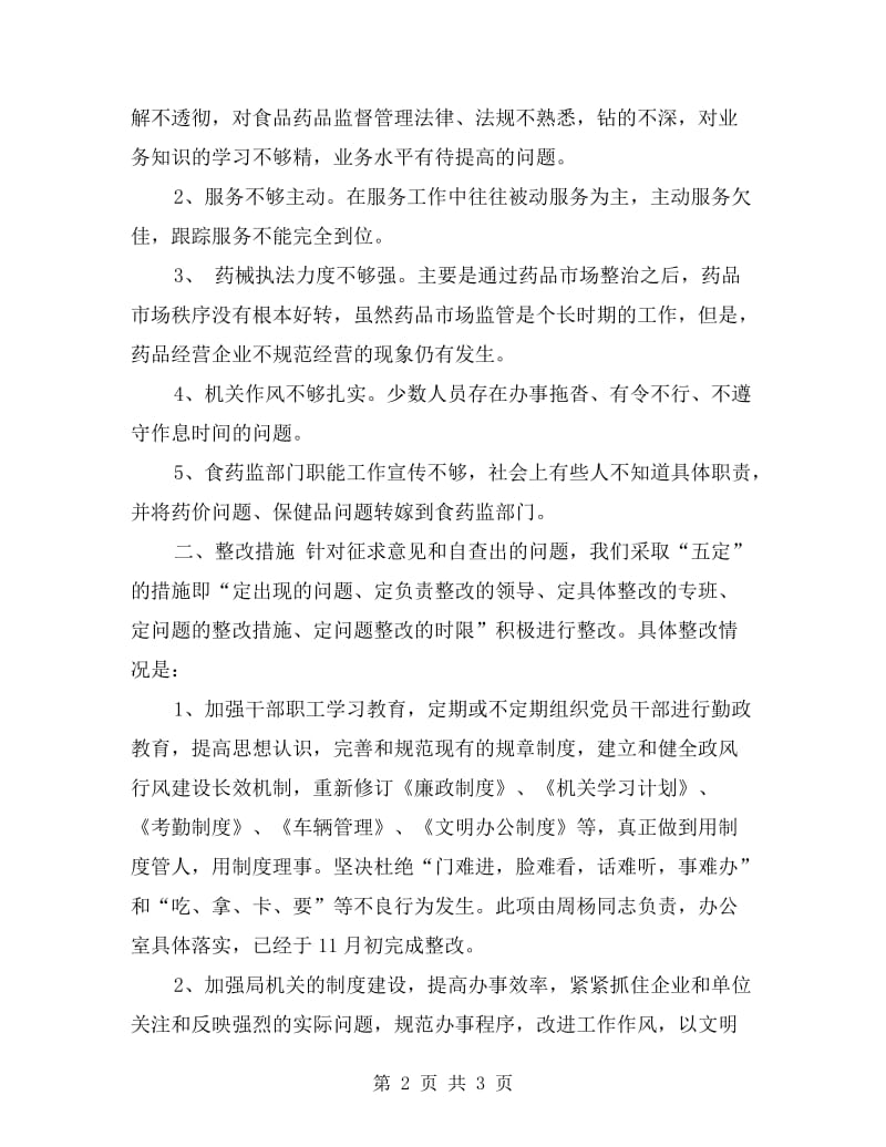 整改落实自查报告.doc_第2页