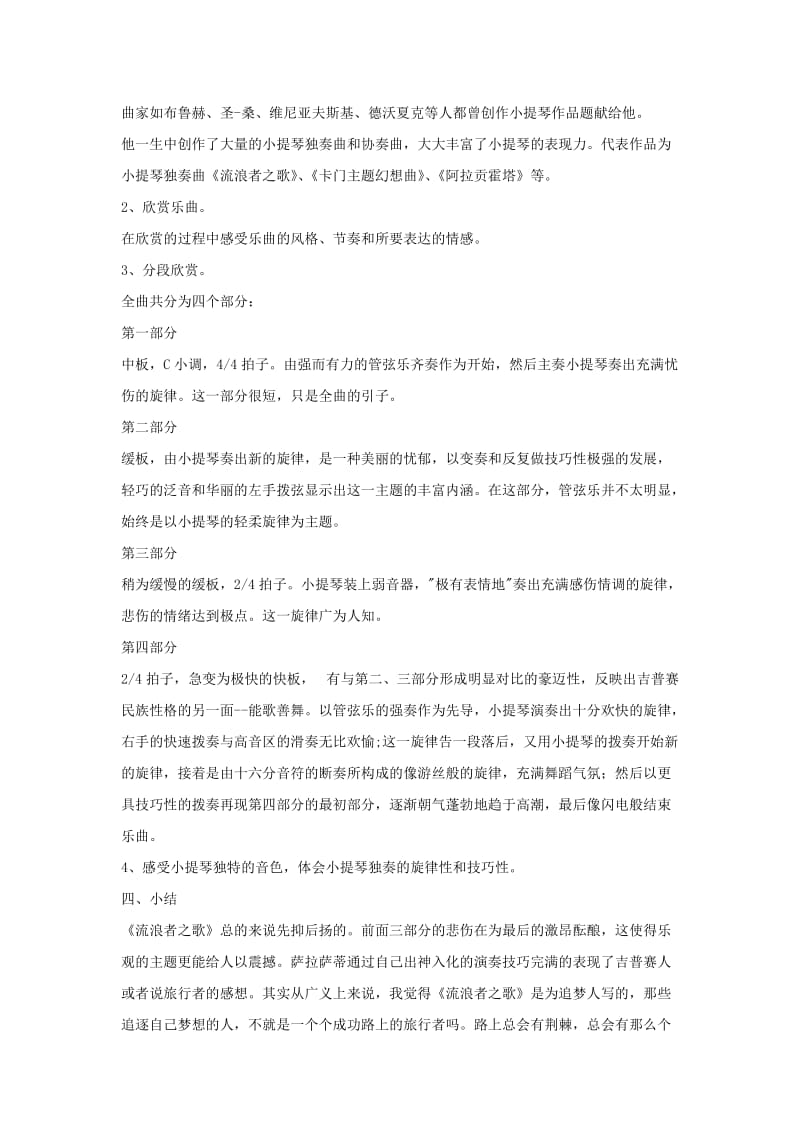 九年级音乐上册 第4单元 欣赏《流浪者之歌》教案 新人教版.doc_第2页