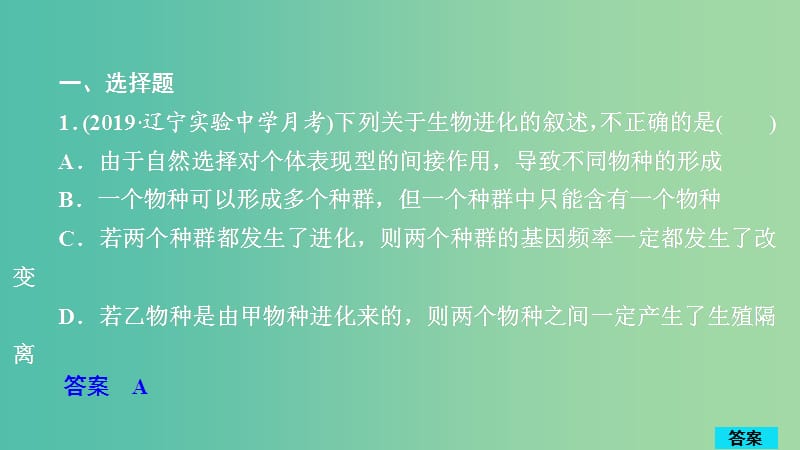 2020年高考生物一輪復(fù)習(xí) 第7單元 生物的變異、育種和進(jìn)化 第23講 現(xiàn)代生物進(jìn)化理論習(xí)題課件（必修2）.ppt_第1頁(yè)