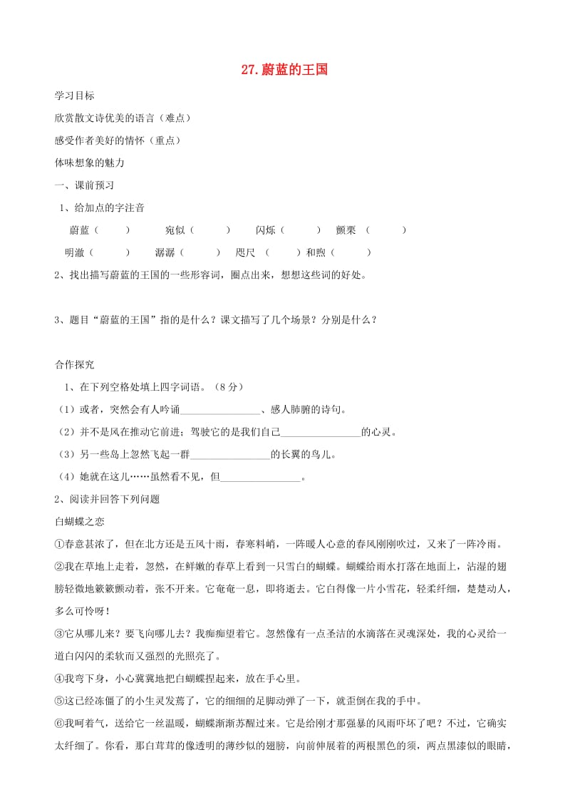 七年级语文上册 第六单元 27 蔚蓝的王国学案 苏教版.doc_第1页