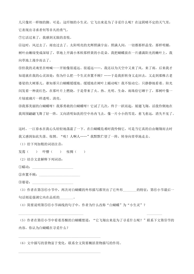 七年级语文上册 第六单元 27 蔚蓝的王国学案 苏教版.doc_第2页