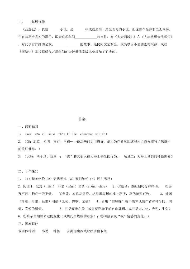 七年级语文上册 第六单元 27 蔚蓝的王国学案 苏教版.doc_第3页