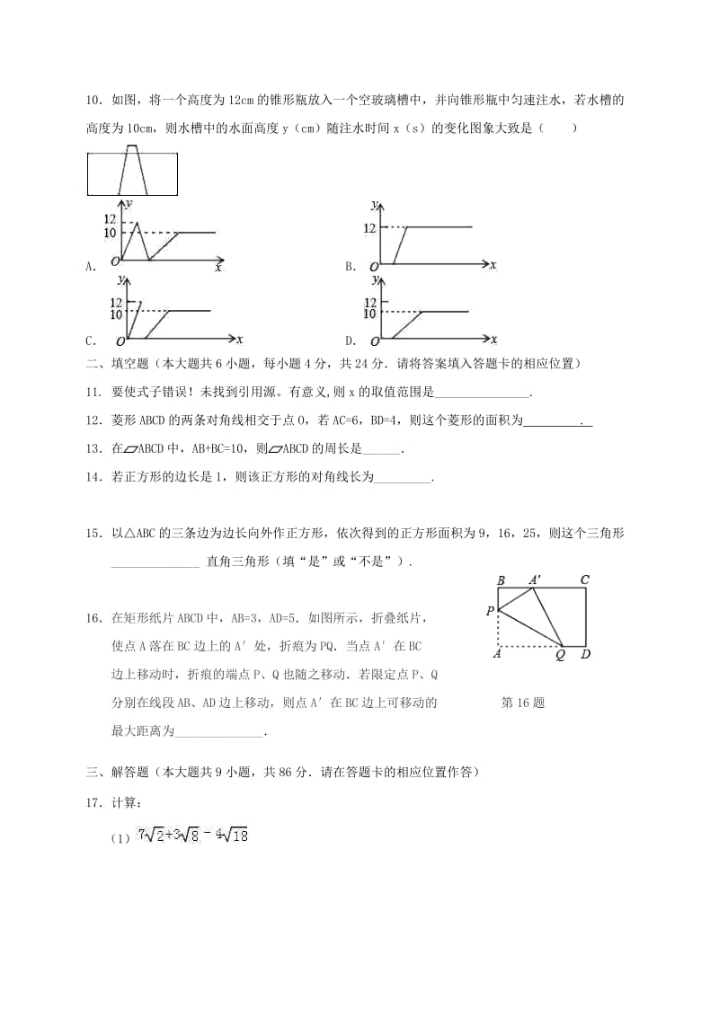 福建省八年级数学下学期期中联考试题 新人教版.doc_第2页