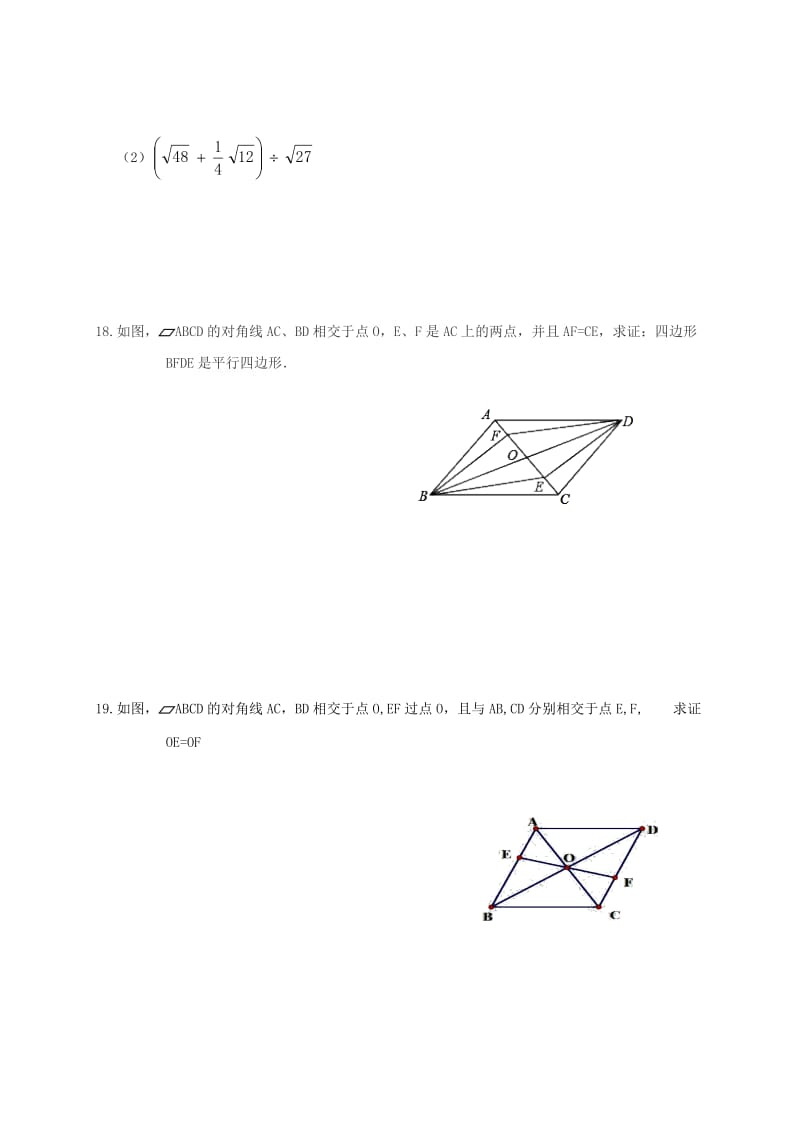 福建省八年级数学下学期期中联考试题 新人教版.doc_第3页