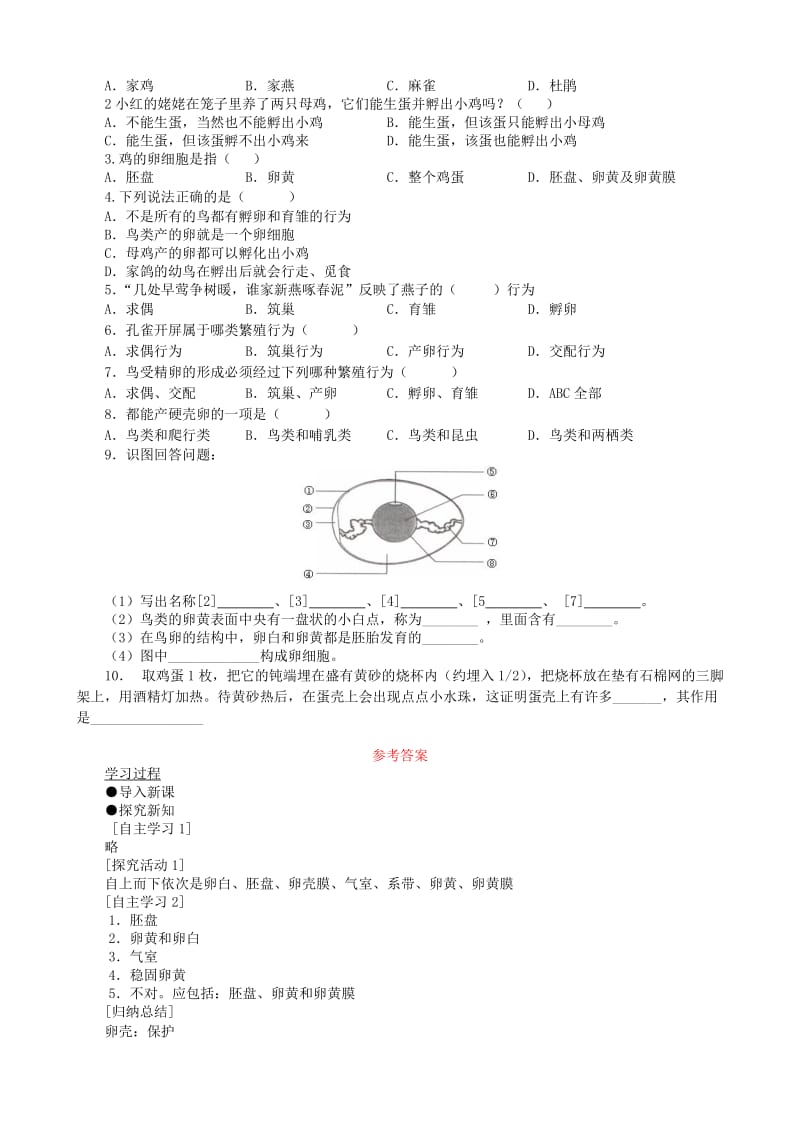 八年级生物下册 第7单元 第1章 第4节 鸟的生殖和发育学案1 （新版）新人教版.doc_第3页