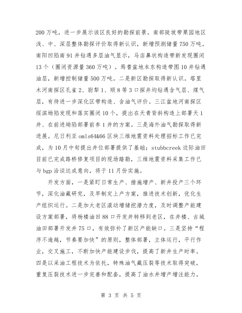 在企业年中工作会议上的报告.doc_第3页