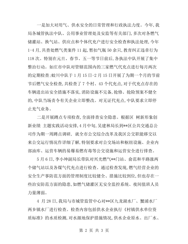 反恐防恐工作自查报告.doc_第2页