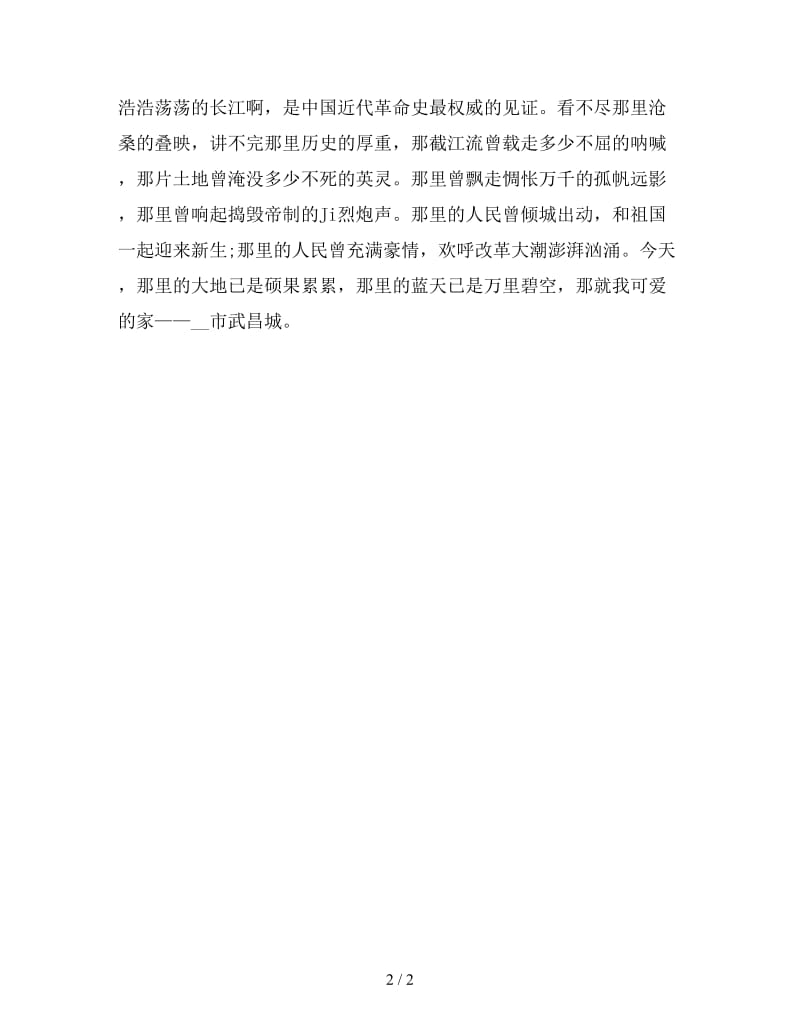 大学自我介绍3分钟发言稿（一）.doc_第2页