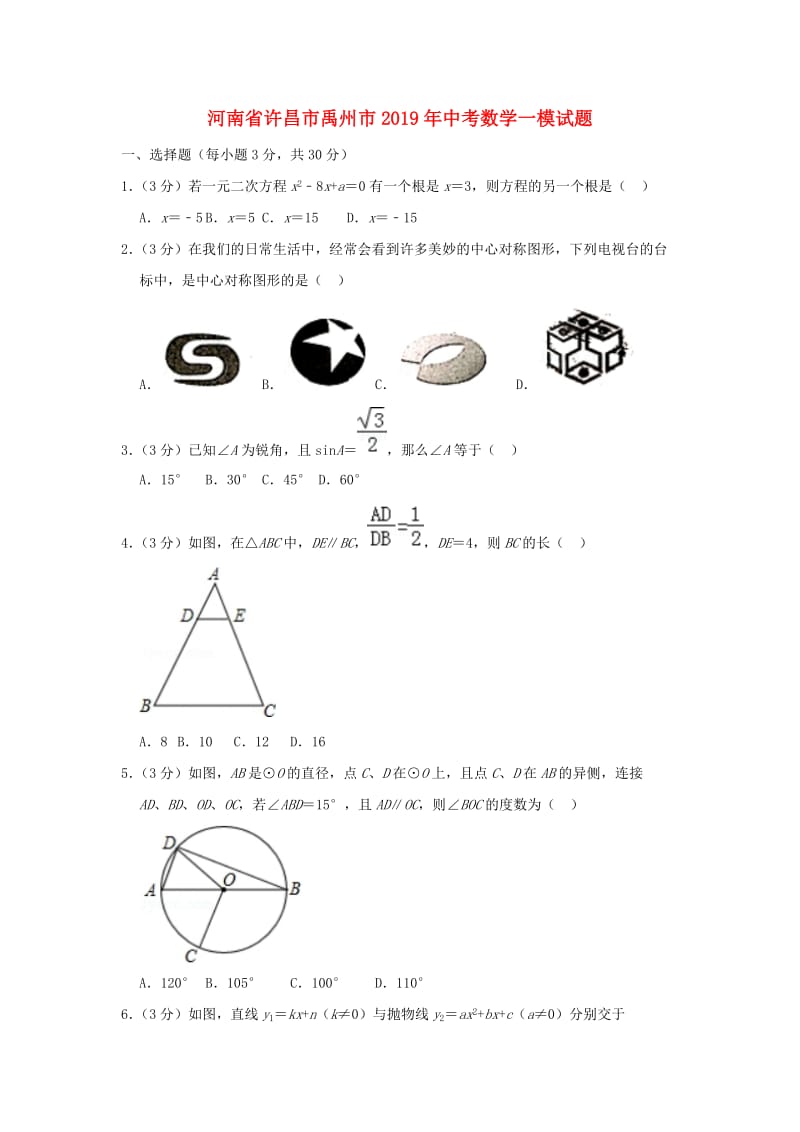 河南省许昌市禹州市2019年中考数学一模试题.doc_第1页