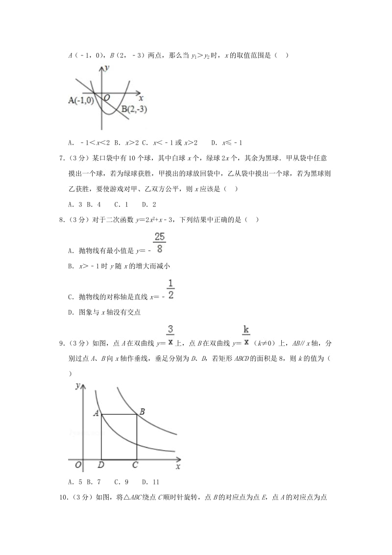 河南省许昌市禹州市2019年中考数学一模试题.doc_第2页