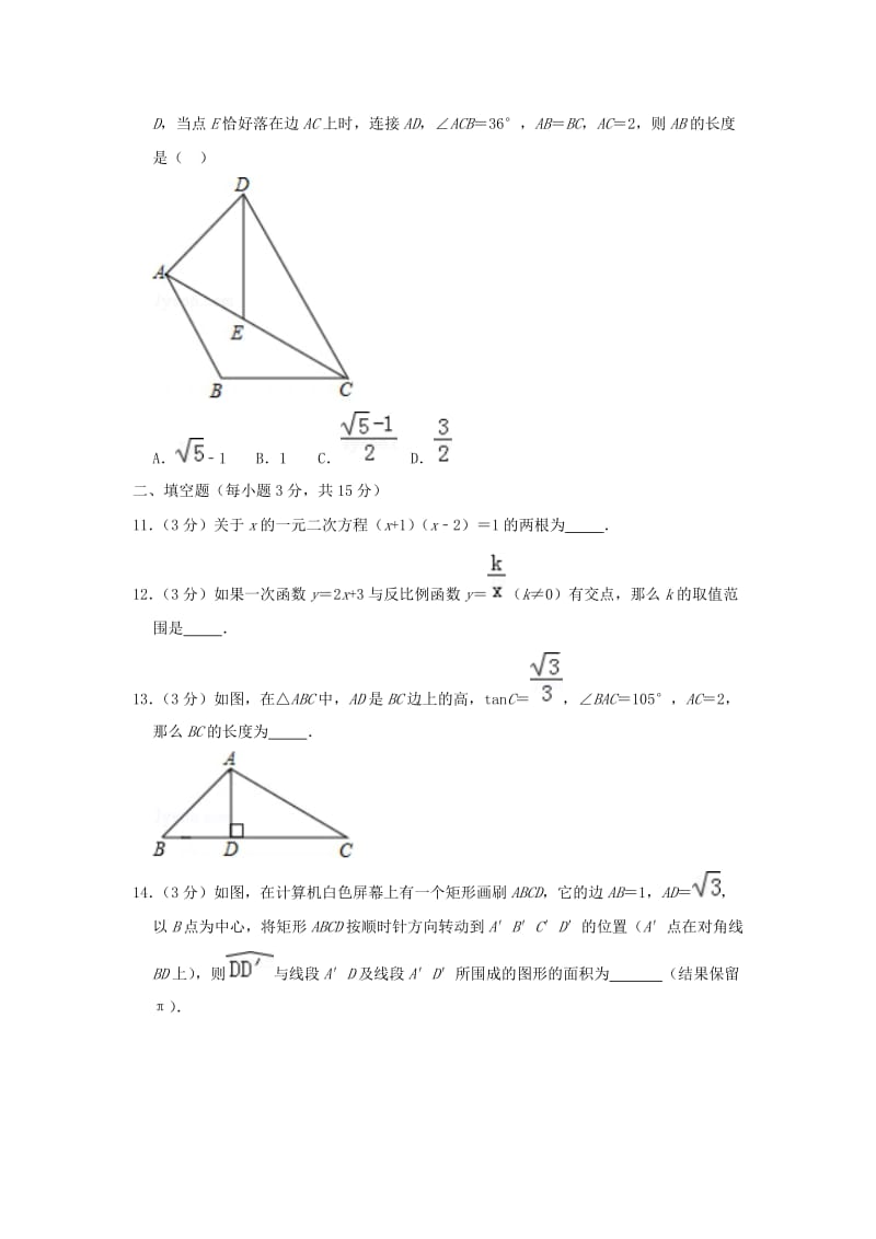 河南省许昌市禹州市2019年中考数学一模试题.doc_第3页