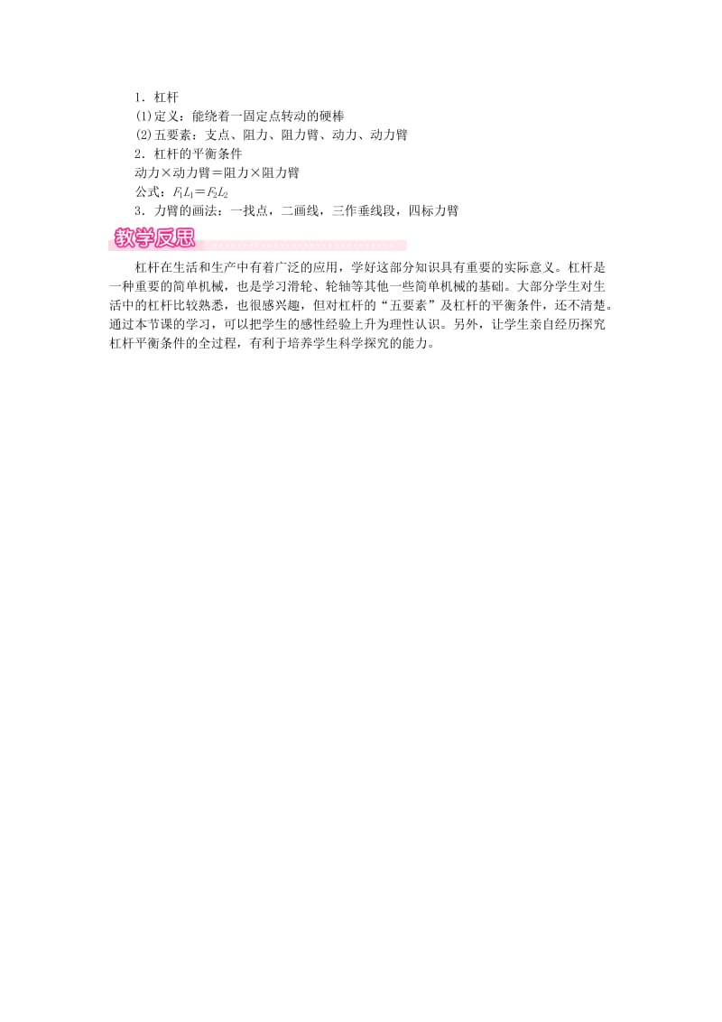 2019春八年级物理下册6.5探究杠杆的平衡条件第1课时认识杠杆教案新版粤教沪版.doc_第3页