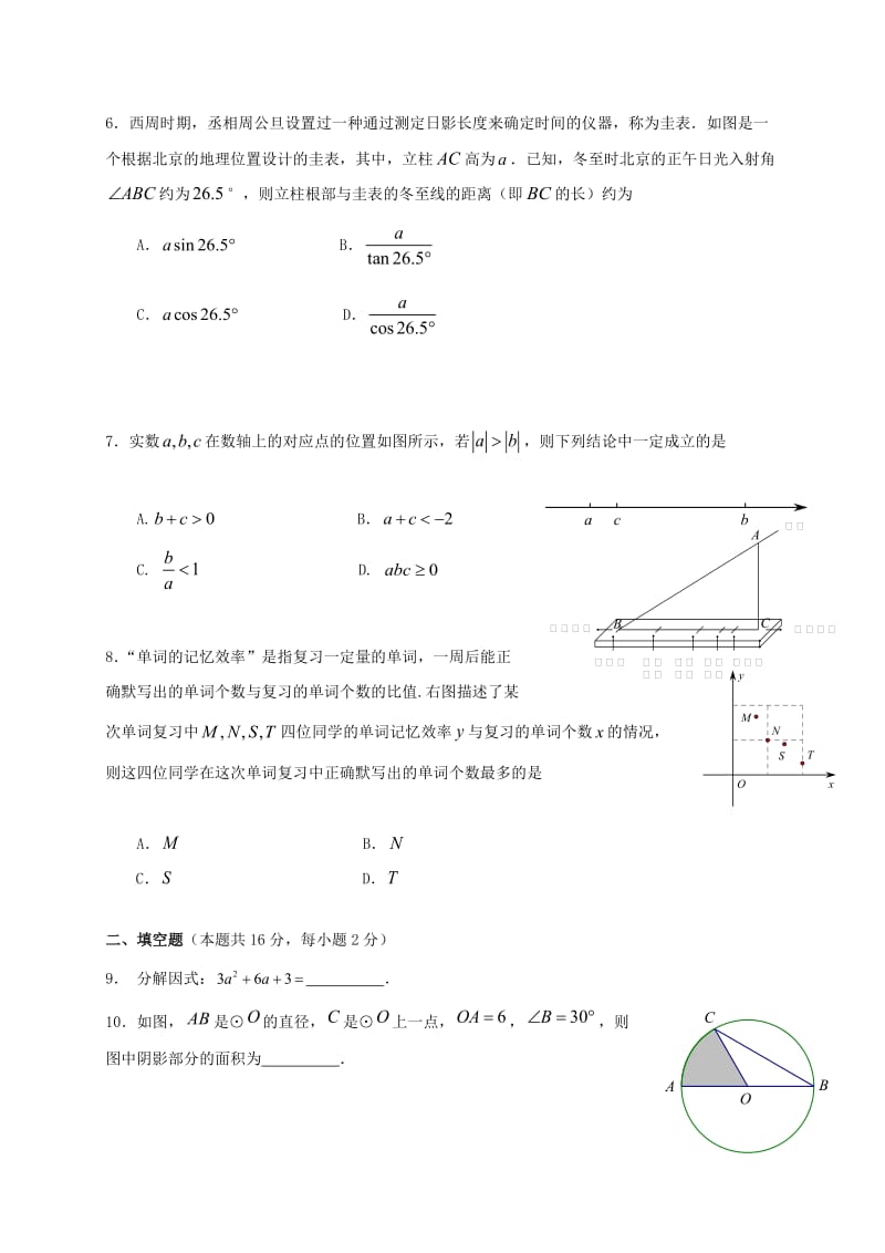 北京市海淀区九年级数学5月期末练习（二模）试题.doc_第2页