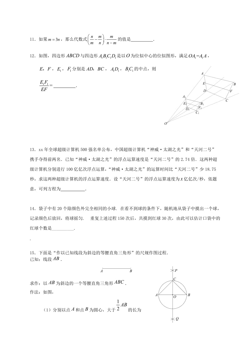 北京市海淀区九年级数学5月期末练习（二模）试题.doc_第3页