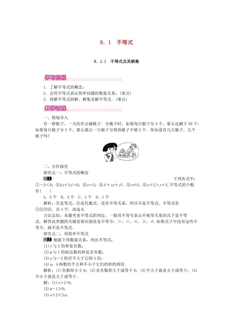 2019春七年级数学下册 第九章 不等式与不等式组 9.1 不等式 9.1.1 不等式及其解集教案1 （新版）新人教版.doc_第1页