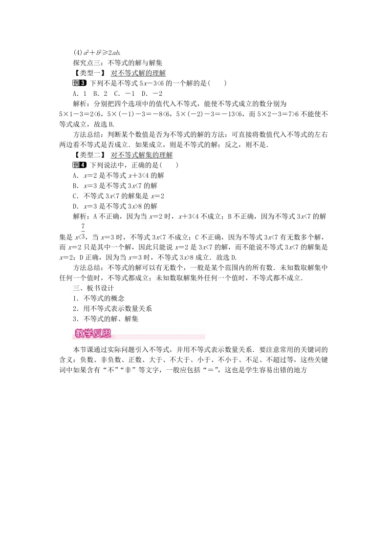 2019春七年级数学下册 第九章 不等式与不等式组 9.1 不等式 9.1.1 不等式及其解集教案1 （新版）新人教版.doc_第2页