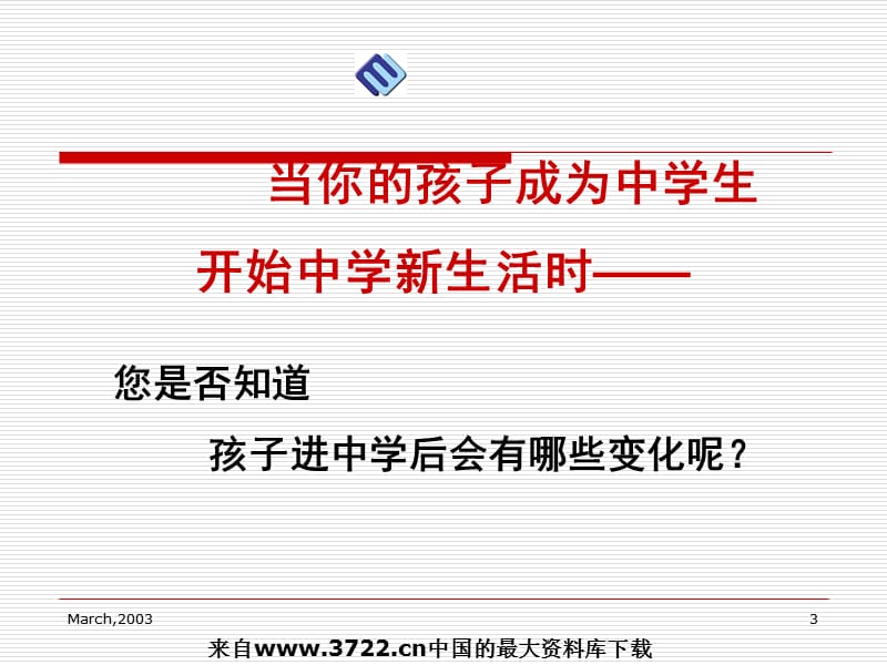 激励孩子成功的艺术(ppt37).ppt_第3页