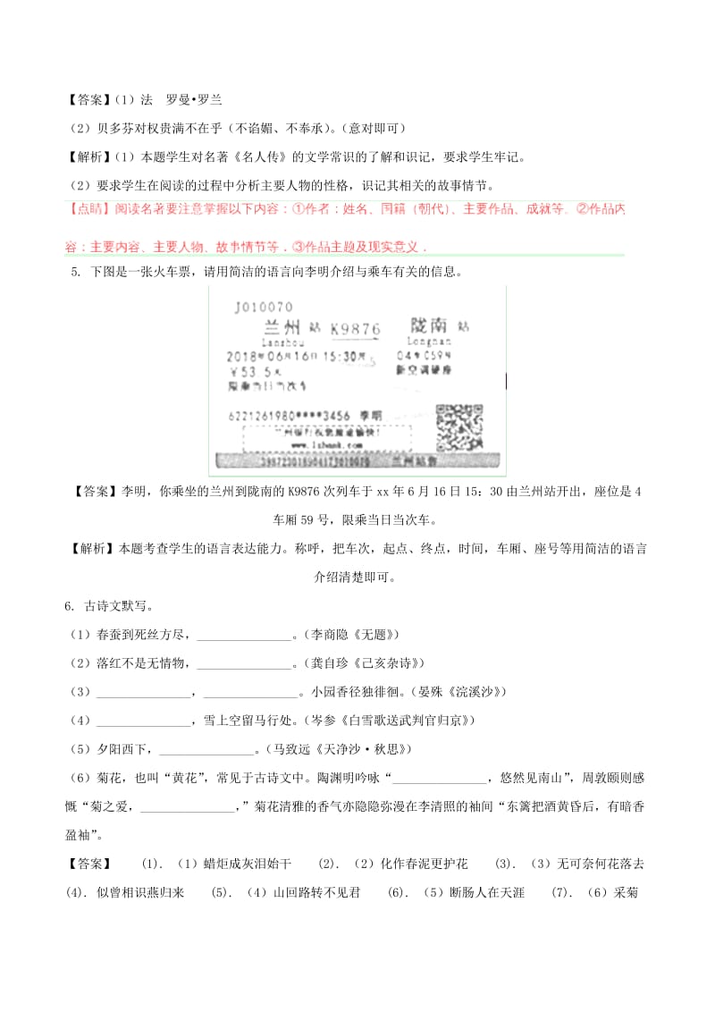 甘肃省白银市中考语文真题试题（含解析）.doc_第3页