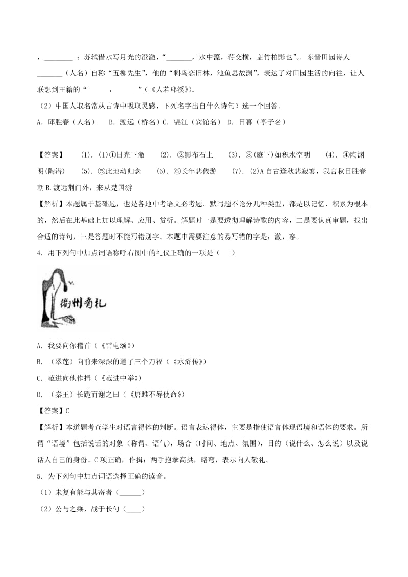 浙江省衢州市中考语文真题试题（含解析）.doc_第2页