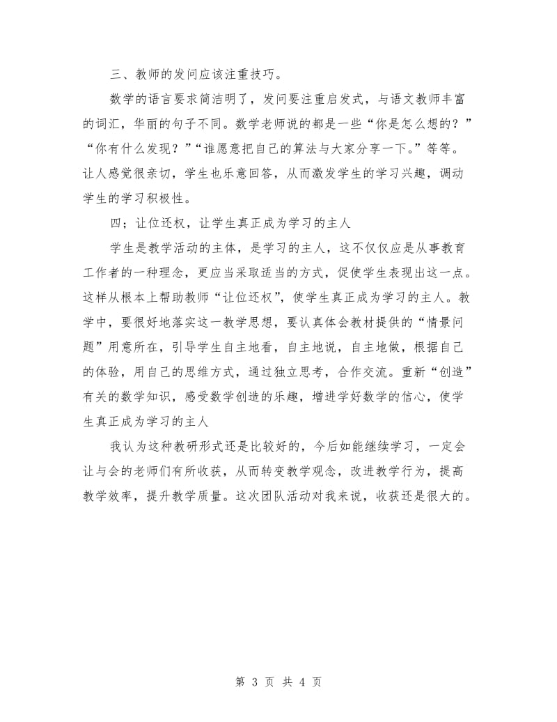 优秀范文：数学团队活动学习心得.doc_第3页